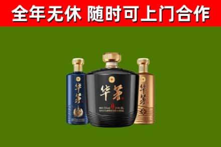 江州回收华茅